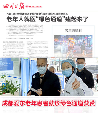 跨越“数字鸿沟”，成都爱尔老年患者就诊“绿色通道”获赞！