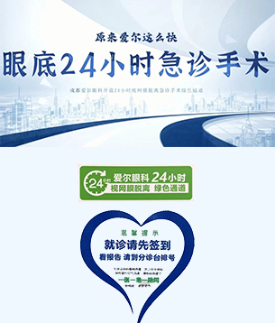 四川眼底急诊，爱尔率先提速！视网膜脱离治疗不再等！